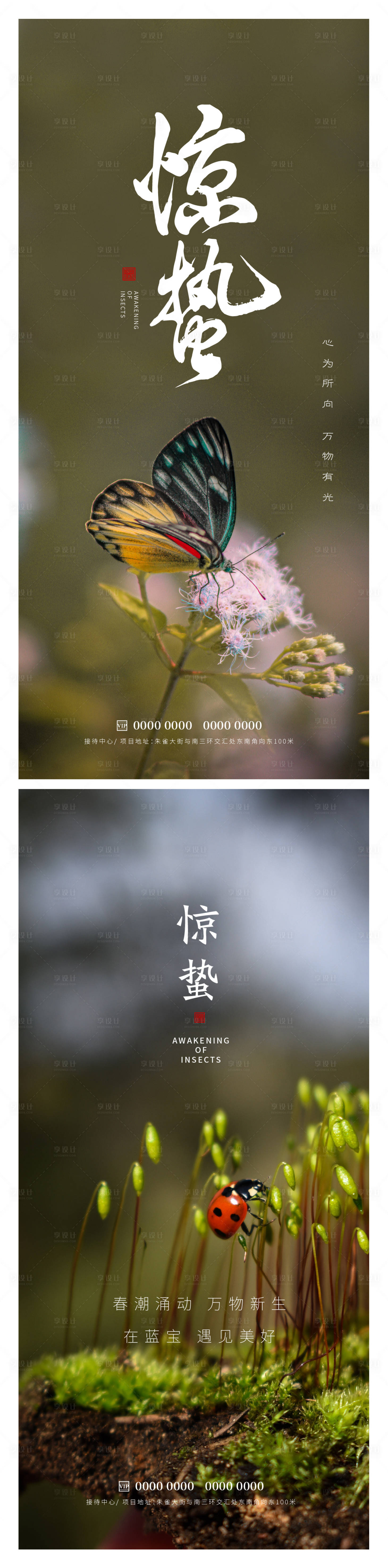 源文件下載【享設(shè)計】搜索編號：66370014910136866【驚蟄節(jié)氣海報】