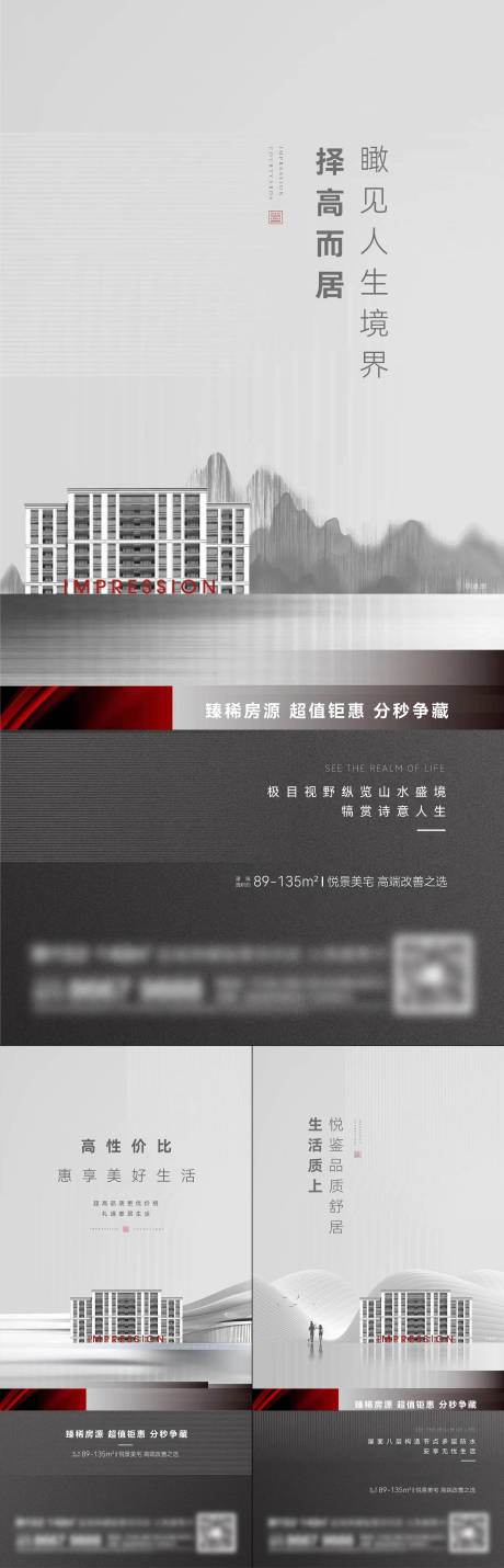 源文件下载【地产洋房系列刷屏海报】编号：59090014640315081