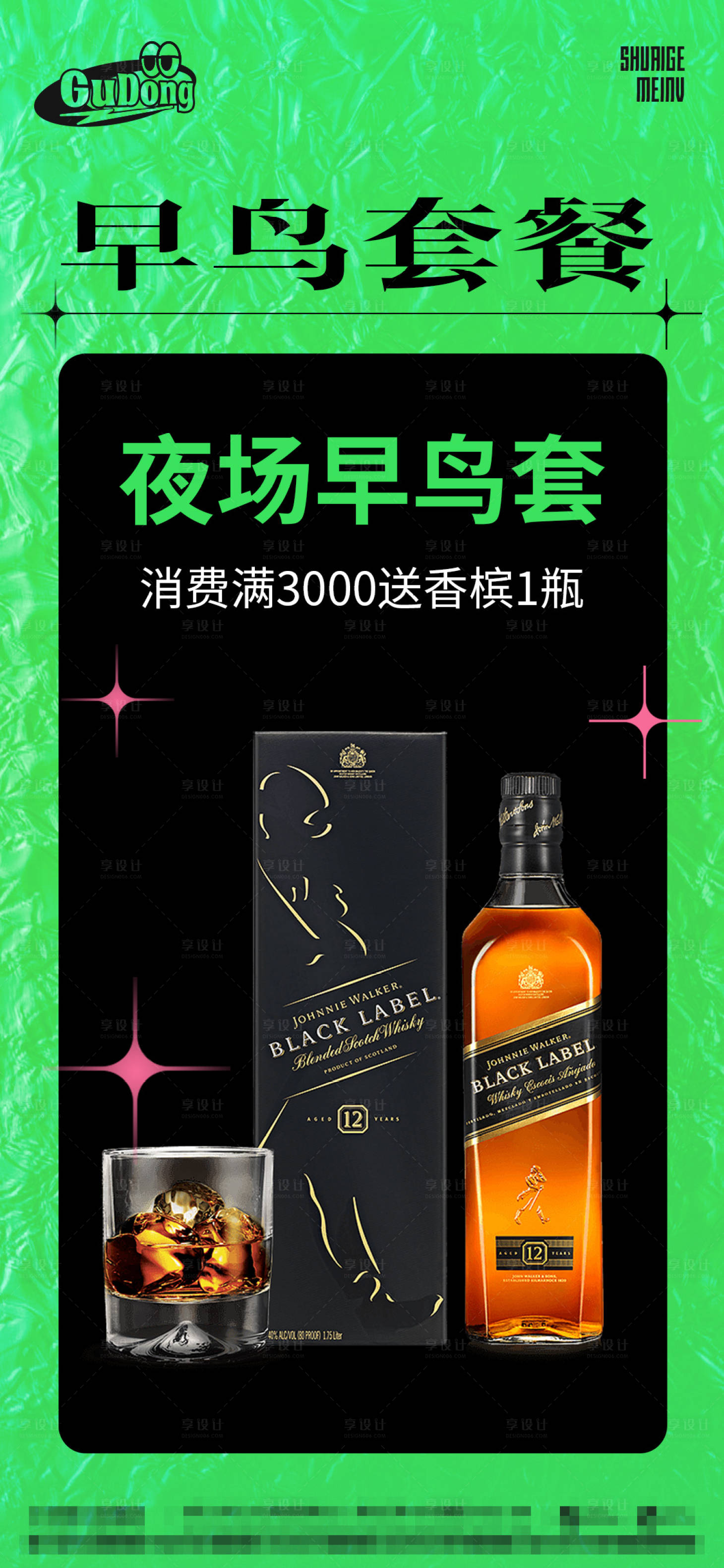 源文件下载【酒吧酒水套餐】编号：29110014820939513