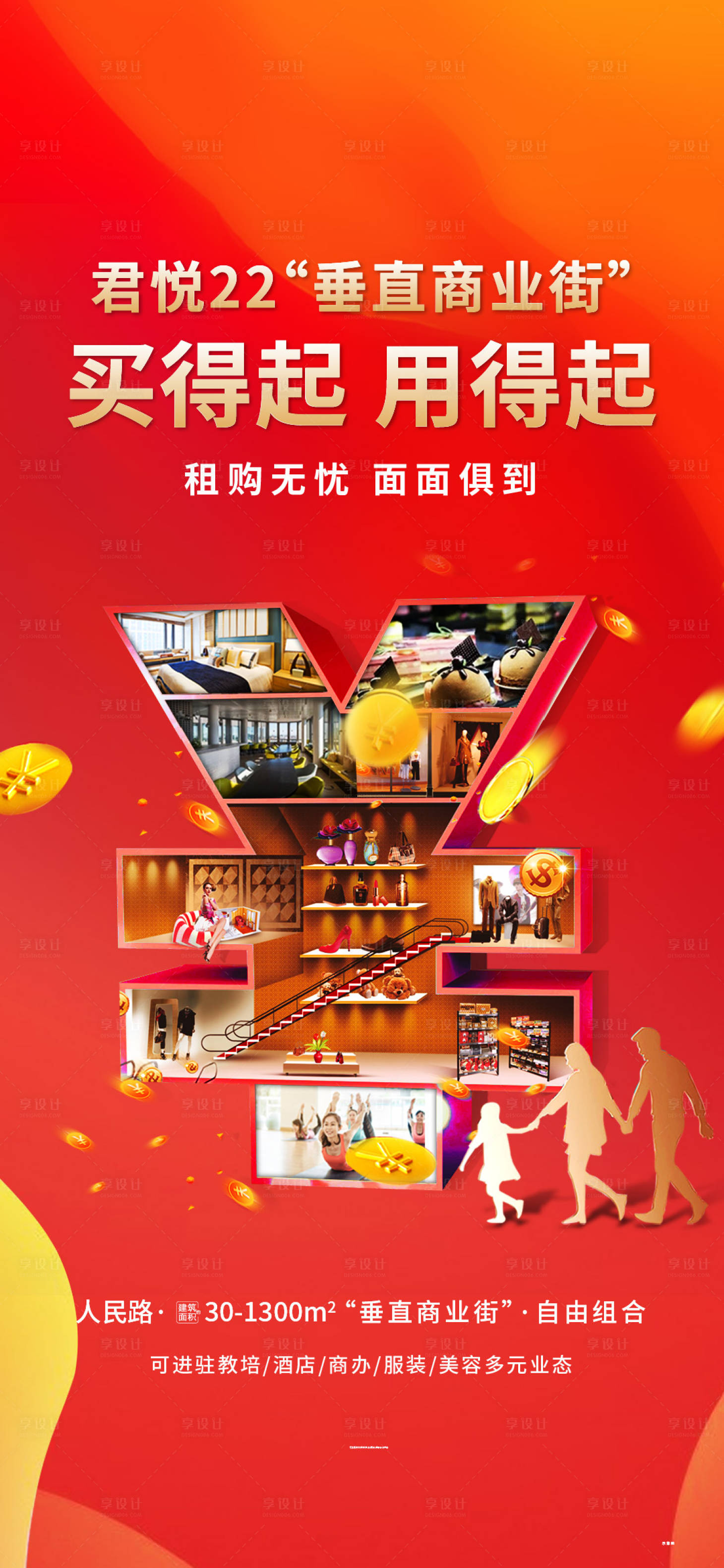 源文件下载【享设计】搜索编号：79710014948838548【商业街 】