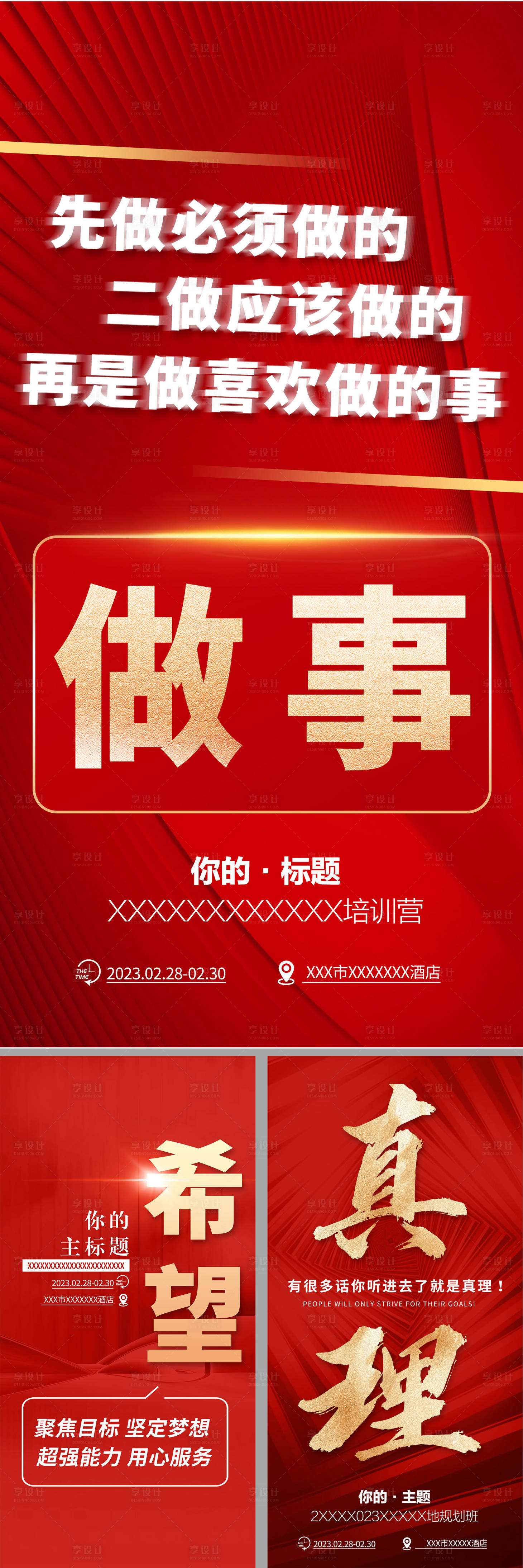 源文件下載【享設計】搜索編號：11890014594918904【造勢宣傳海報】