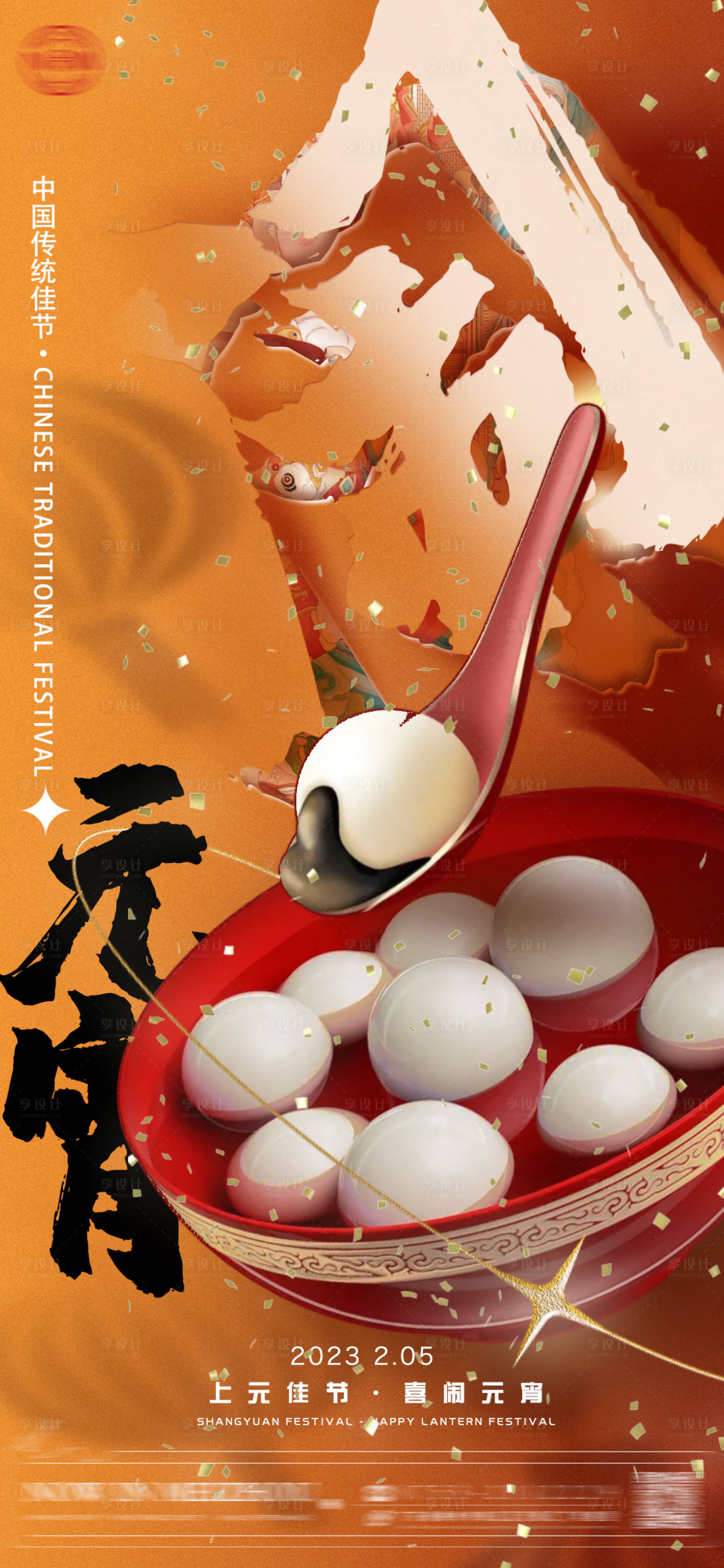 源文件下載【享設(shè)計】搜索編號：26680014515939006【元宵海報】