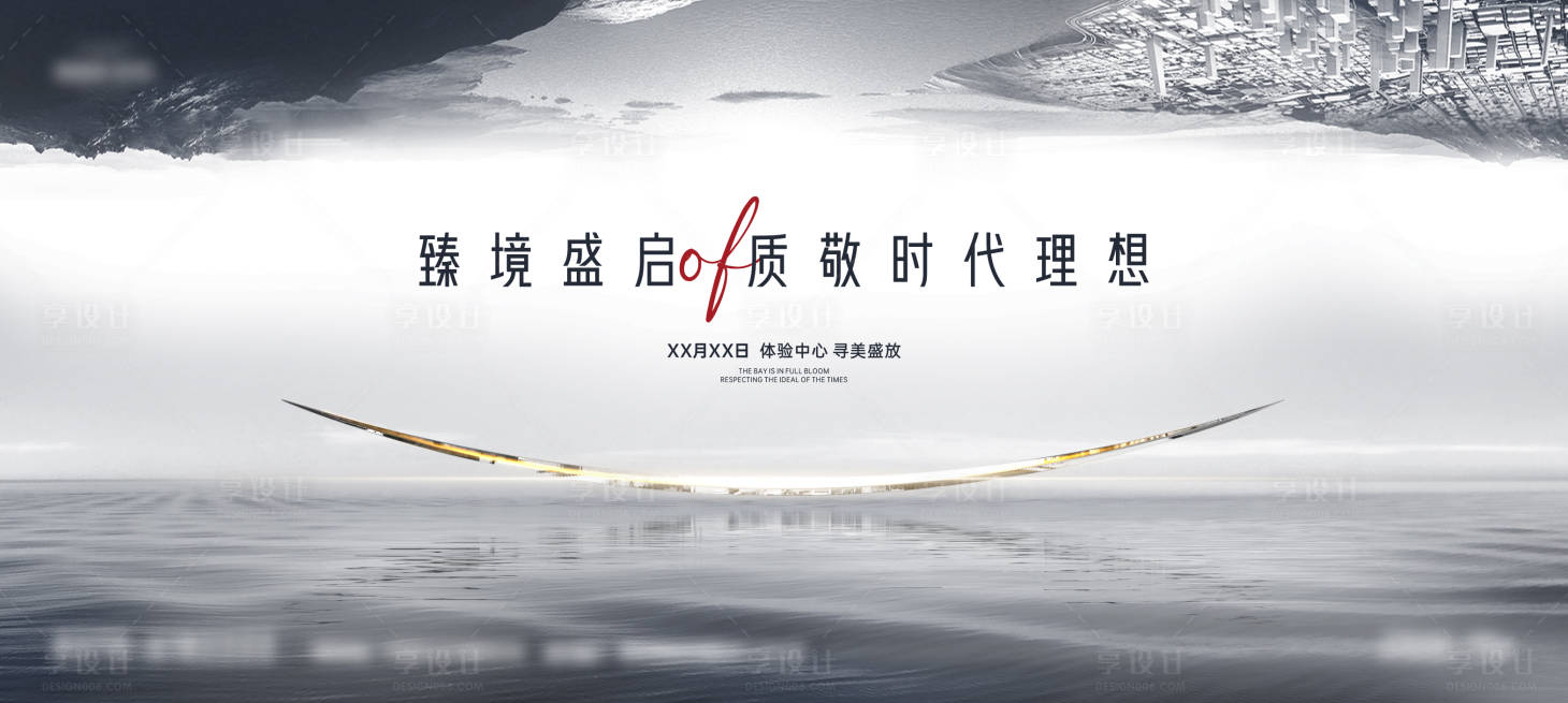 源文件下载【享设计】搜索编号：63970014718188109【地产时代理想致敬价值点海报展板】