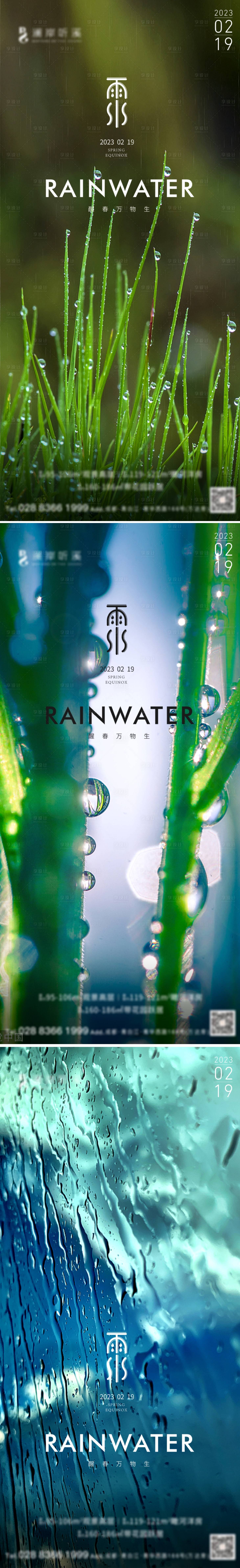 源文件下载【享设计】搜索编号：92330014709222952【地产雨水朋友圈海报】