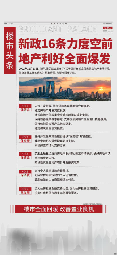 源文件下載【享設計】搜索編號：72910014934486346【政策】