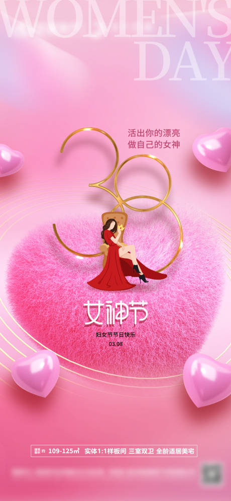 源文件下載【三八女神節海報】編號：48410015008406461