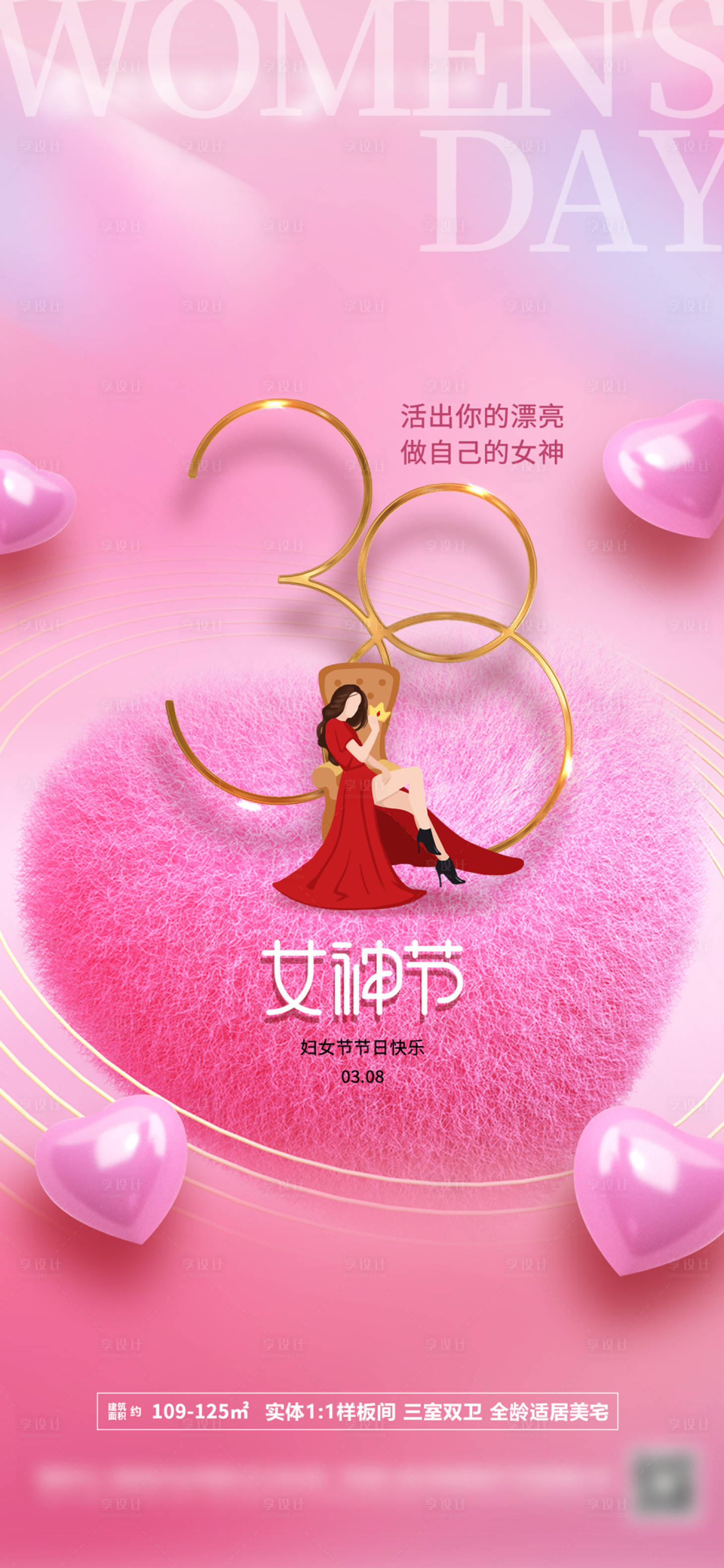 源文件下载【三八女神节海报】编号：48410015008406461