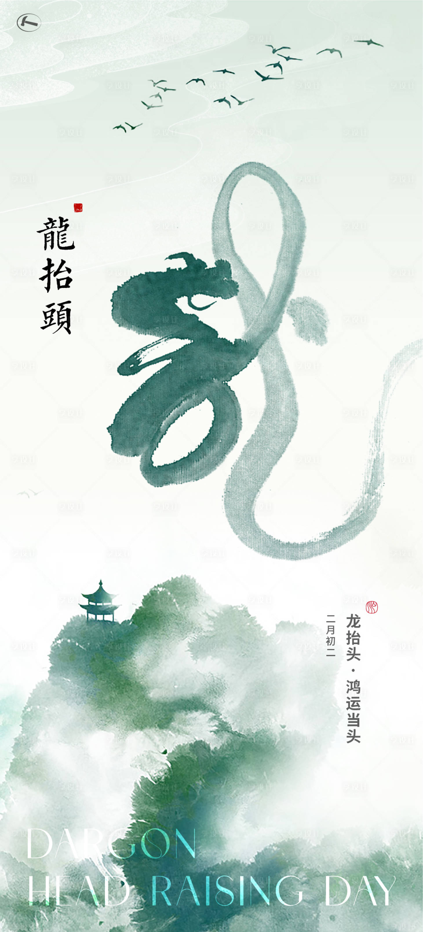 源文件下载【享设计】搜索编号：14320014804007659【中国风龙抬头海报】