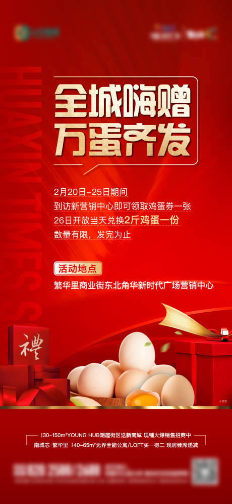 源文件下載【地產全城送雞蛋活動單圖】編號：65150014905657524