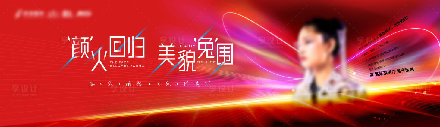 源文件下載【享設(shè)計】搜索編號：53690014831437083【顏火回歸美貌兔圍背景板】