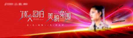 颜火回归美貌兔围背景板