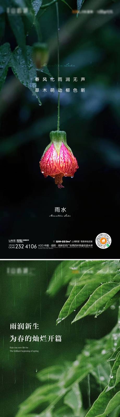 源文件下载【雨水节气海报】编号：93760014711702249