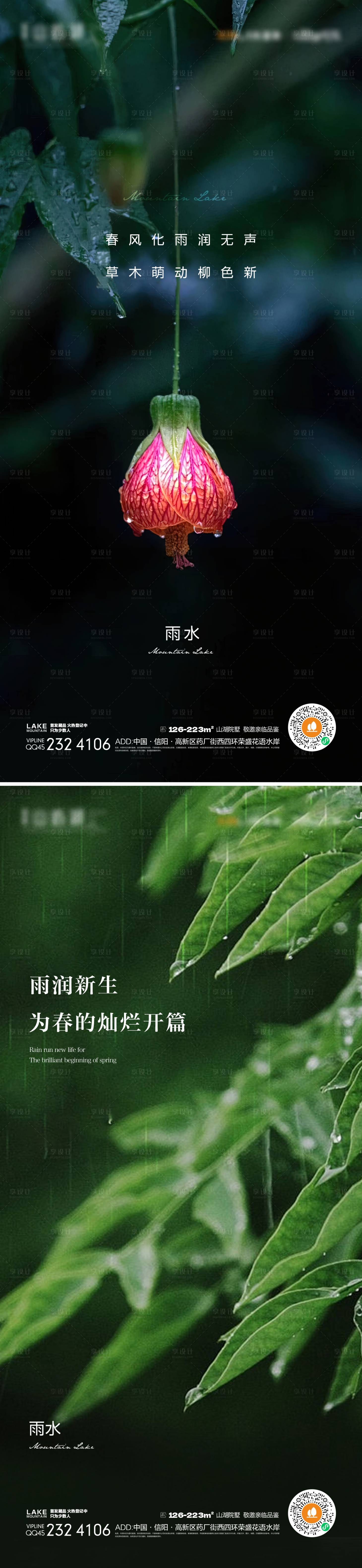 源文件下載【享設(shè)計】搜索編號：93760014711702249【雨水節(jié)氣海報】