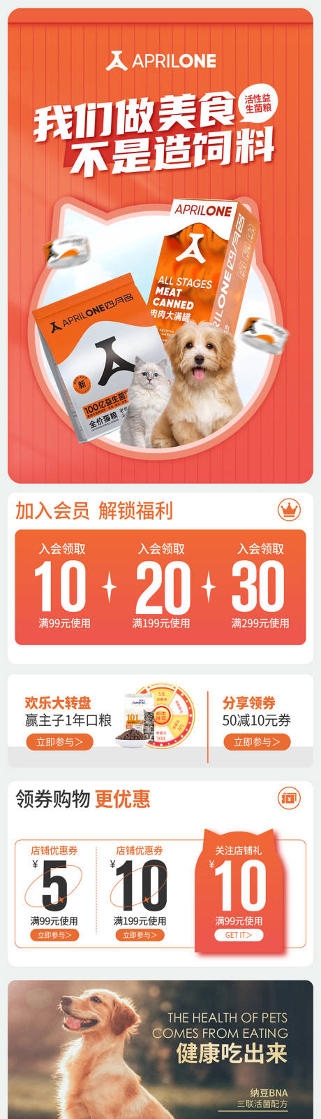 源文件下载【猫粮电商首页海报】编号：64320014730689257