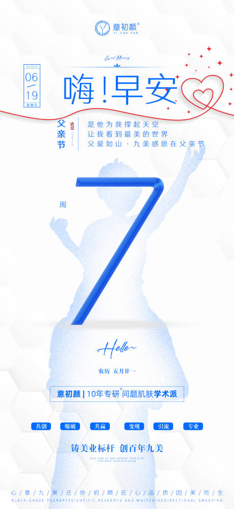 源文件下載【享設(shè)計(jì)】搜索編號(hào)：44880014877968010【醫(yī)美父親節(jié)早安】
