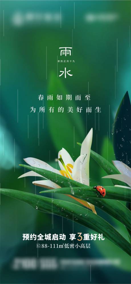 源文件下载【雨水节气海报】编号：20230217104552543