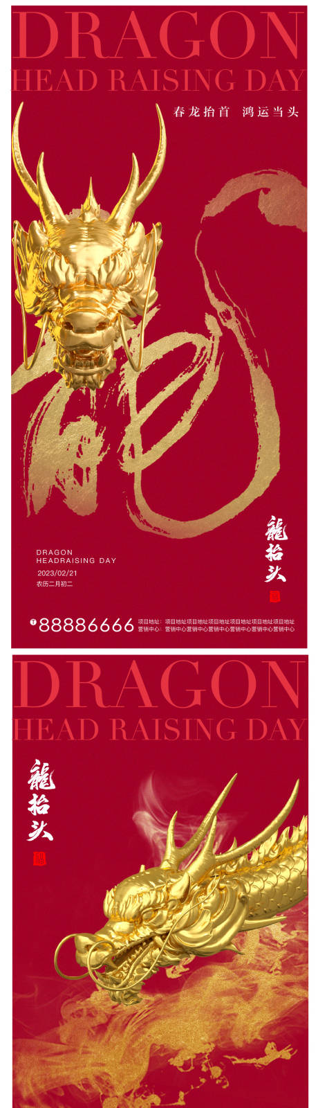 源文件下载【享设计】搜索编号：38390014709854615【二月二龙抬头系列稿】