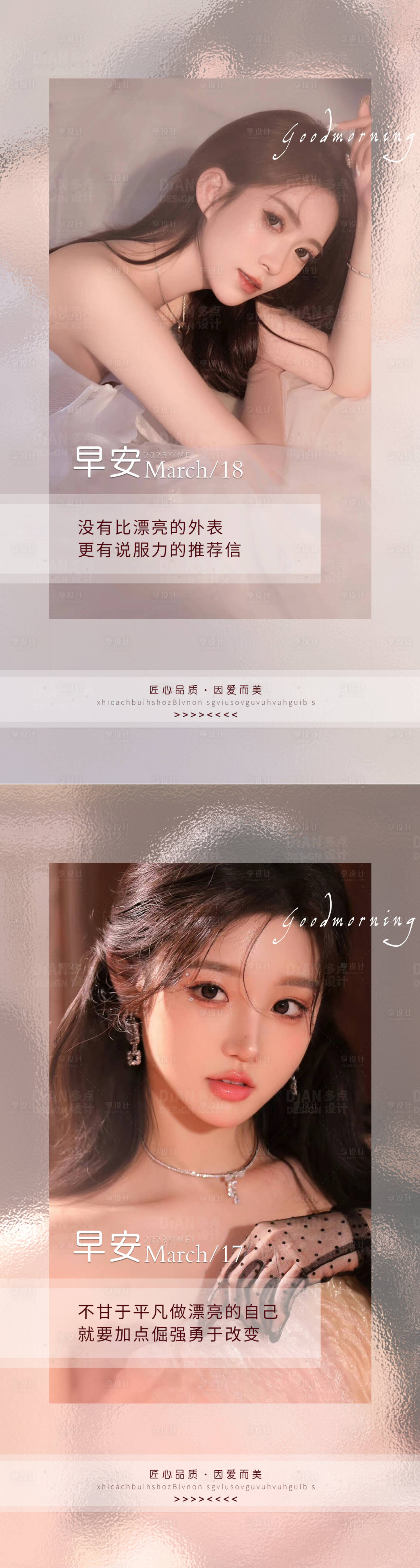 源文件下載【享設計】搜索編號：50370014607229591【醫美整形早安圖海報】