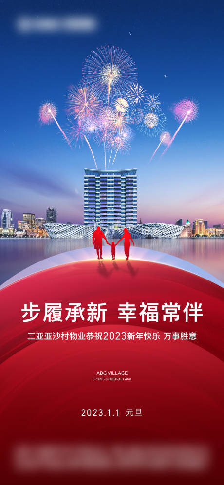 源文件下载【新年海报】编号：20230223110820211