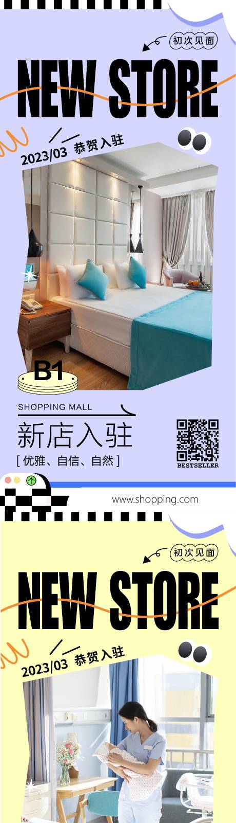 源文件下載【月子中心新店入駐海報】編號：83170014768406085