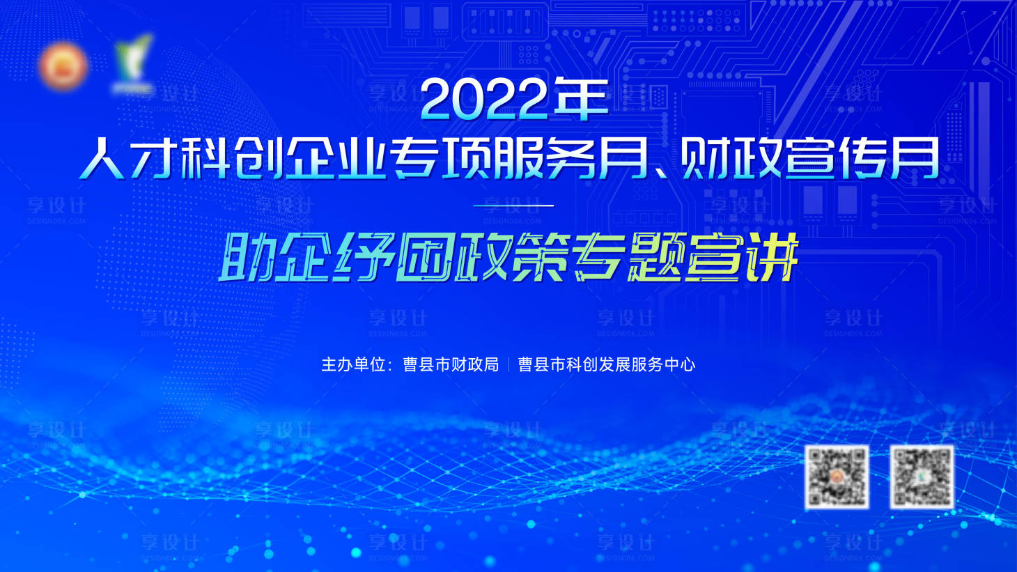 源文件下載【享設(shè)計】搜索編號：20290014603605150【人才服務(wù)月專項會議】