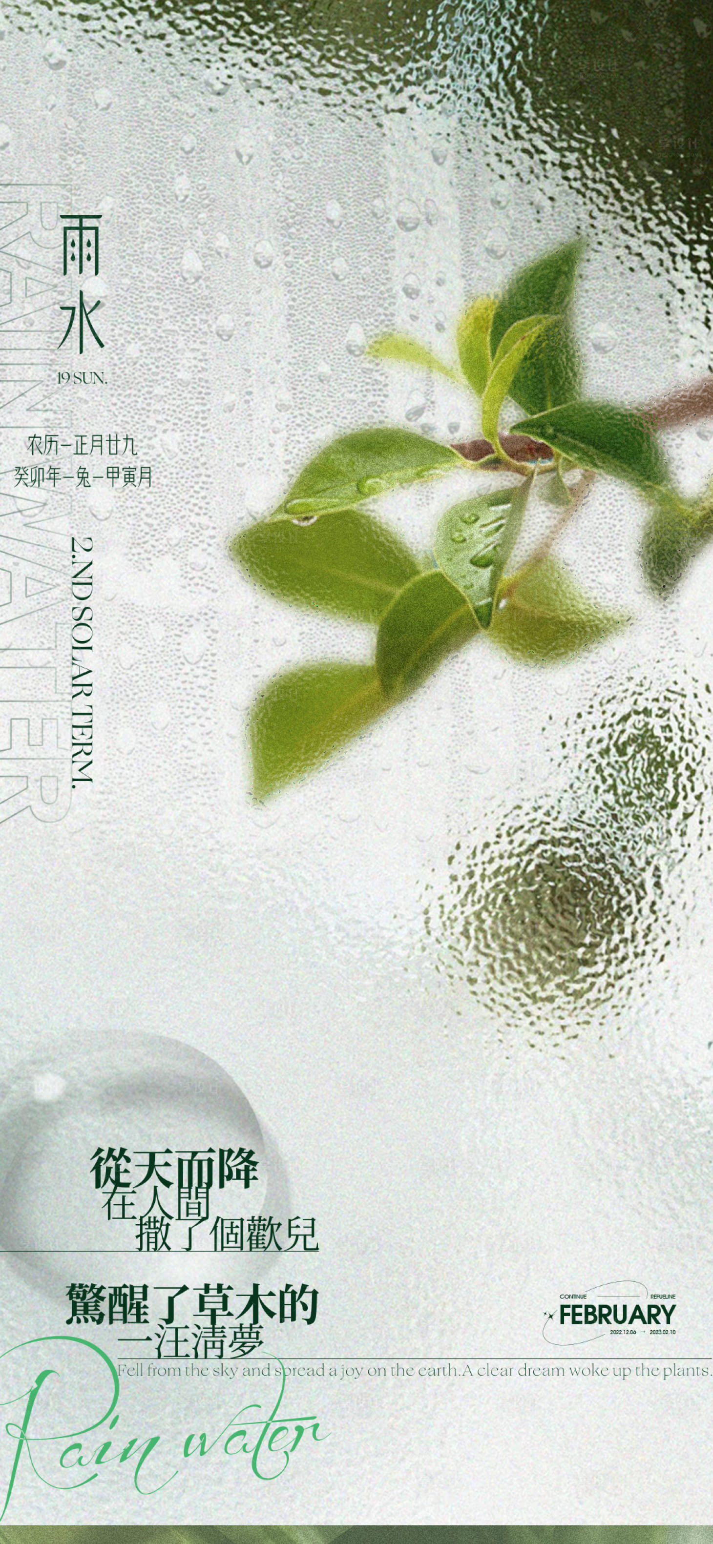 源文件下载【地产雨水节气海报】编号：62590014773303853