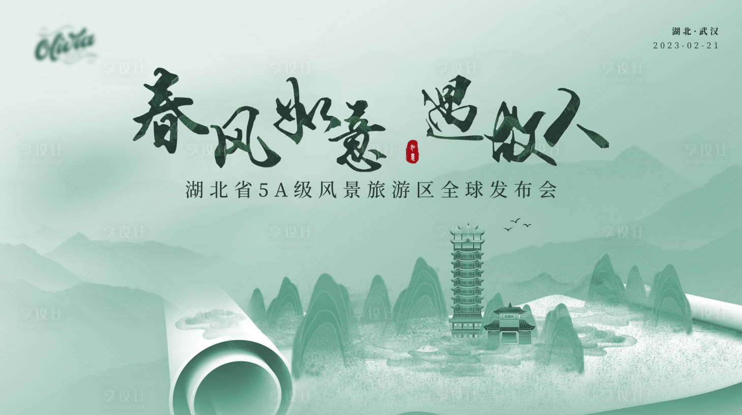 源文件下载【中式旅游发布会背景板】编号：98490014866908428