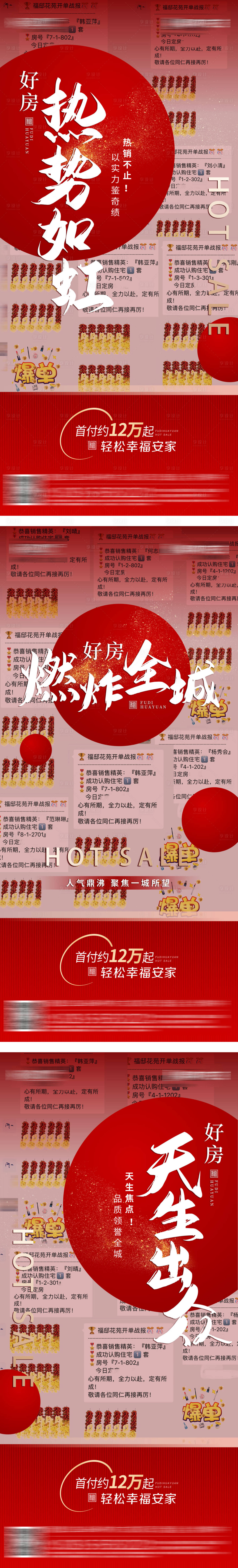 源文件下載【享設計】搜索編號：74950014429102919【熱銷大字報系列】