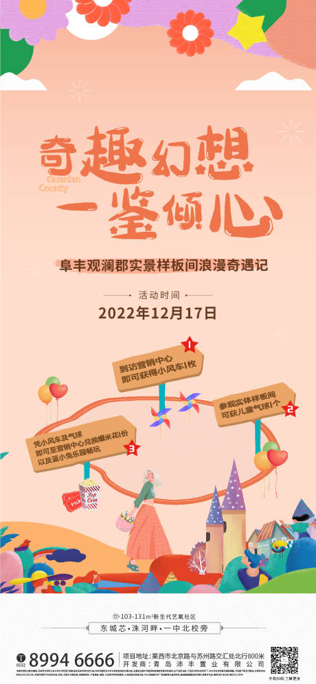 源文件下载【奇遇活动海报】编号：21250014526774584