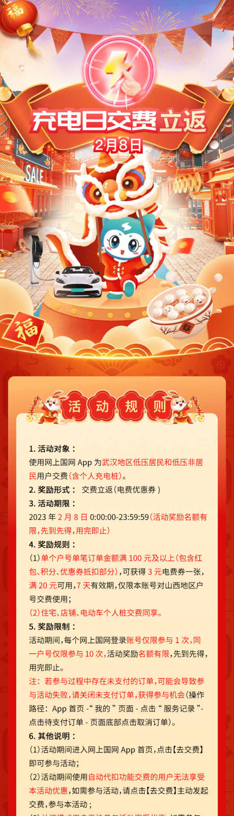 源文件下载【充电日活动长图】编号：70170014845705050