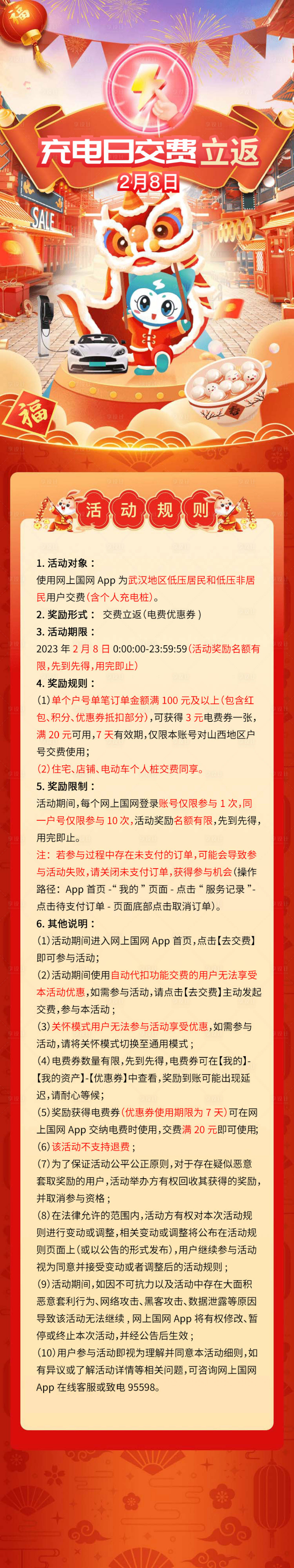 源文件下载【享设计】搜索编号：70170014845705050【充电日活动长图】