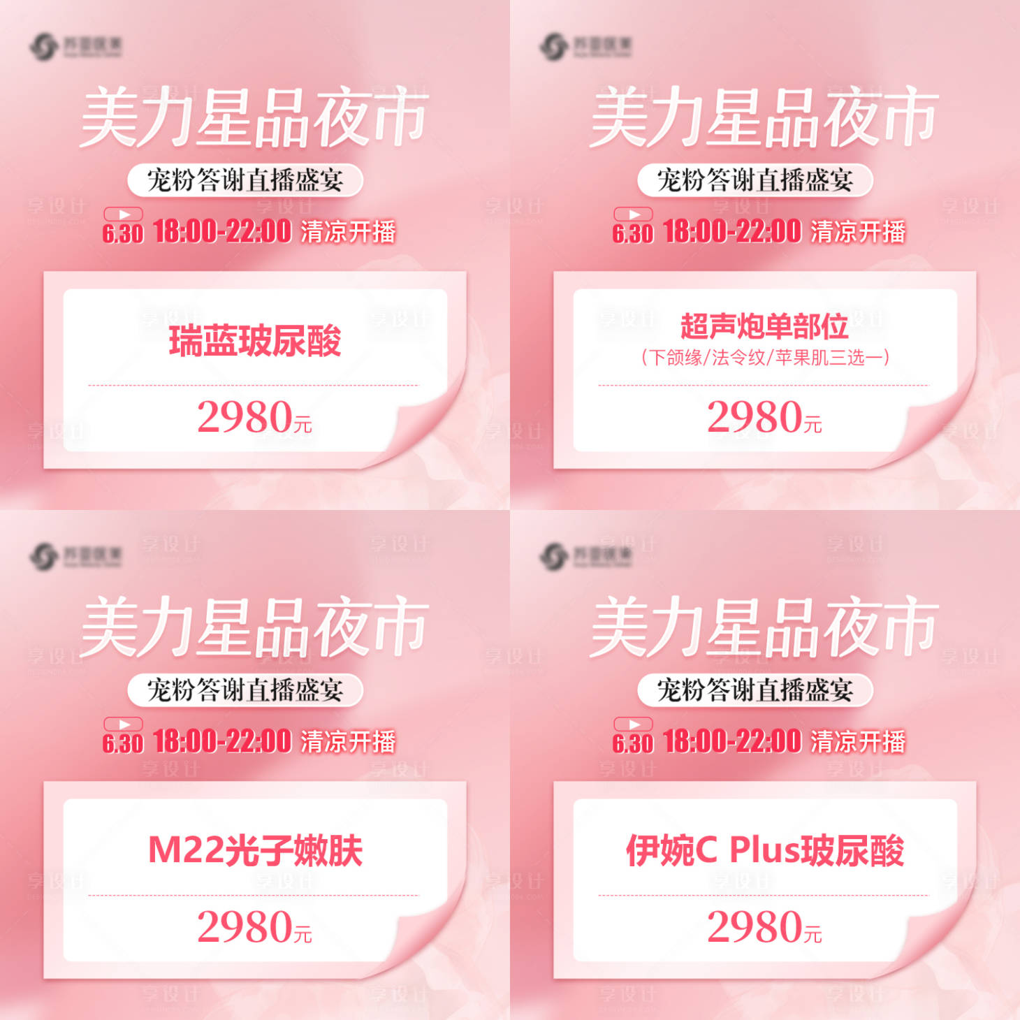 源文件下載【享設計】搜索編號：62120014588857933【小程序直播電商主圖】