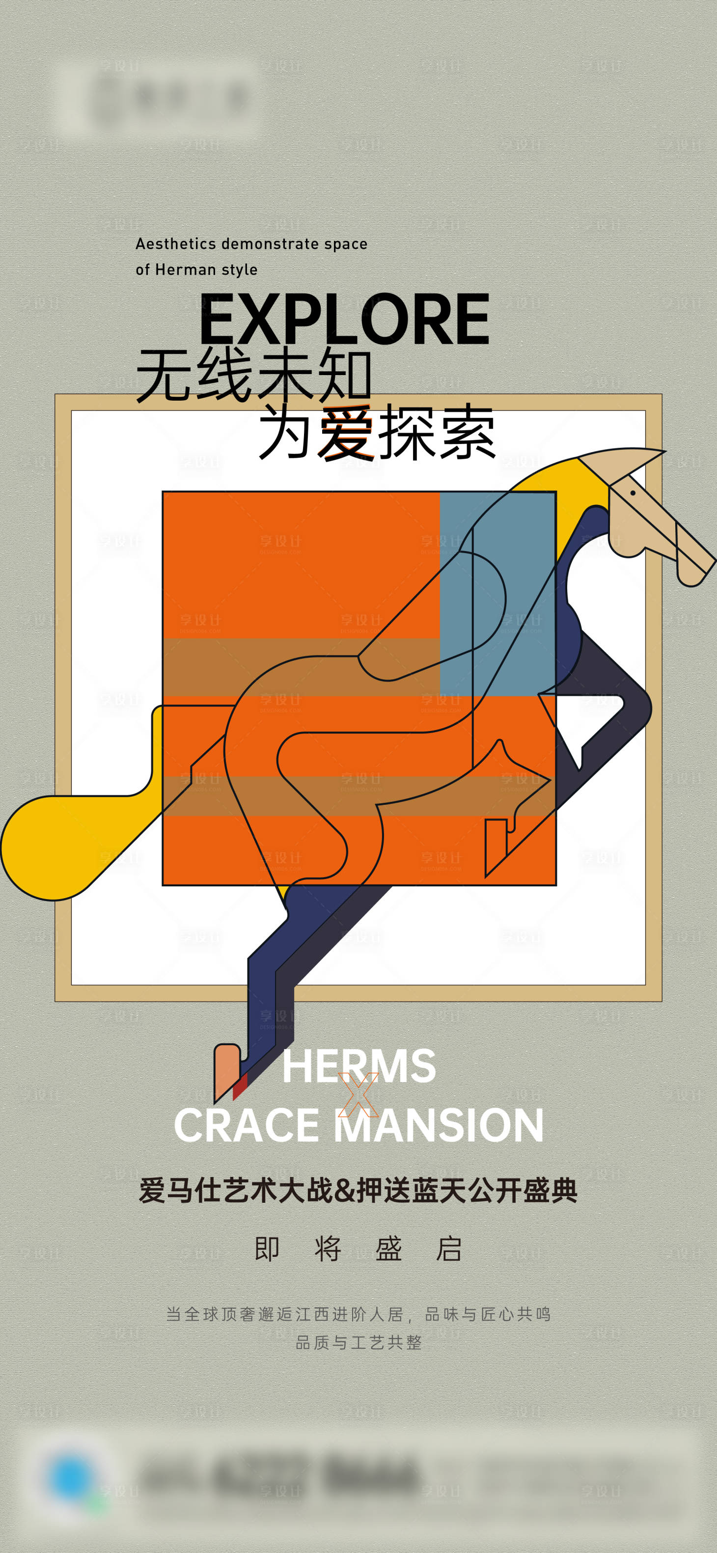 源文件下載【享設(shè)計】搜索編號：80550014915976445【愛馬仕 】