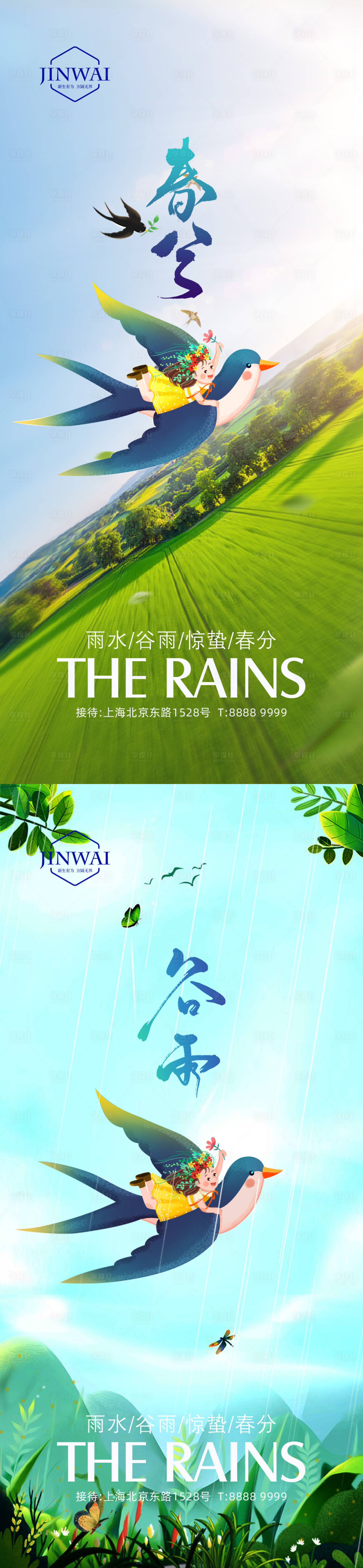 源文件下载【雨水谷雨惊蛰春分节气系列海报】编号：20230212173007265