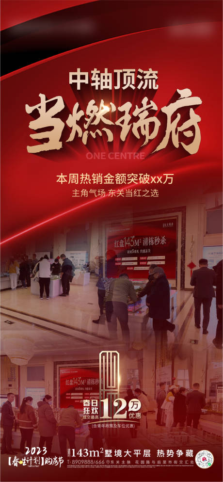 源文件下载【地产红色热销加推海报】编号：24500014997293529