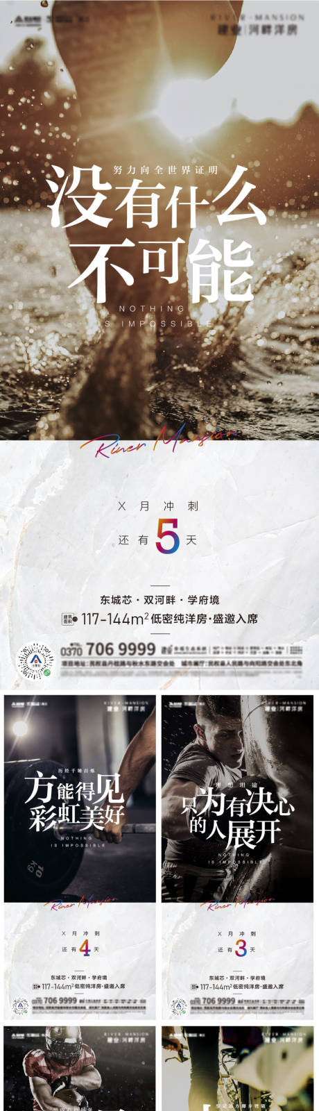 源文件下载【地产冲刺激励鼓励鸡汤积极系列海报】编号：67500014597838694