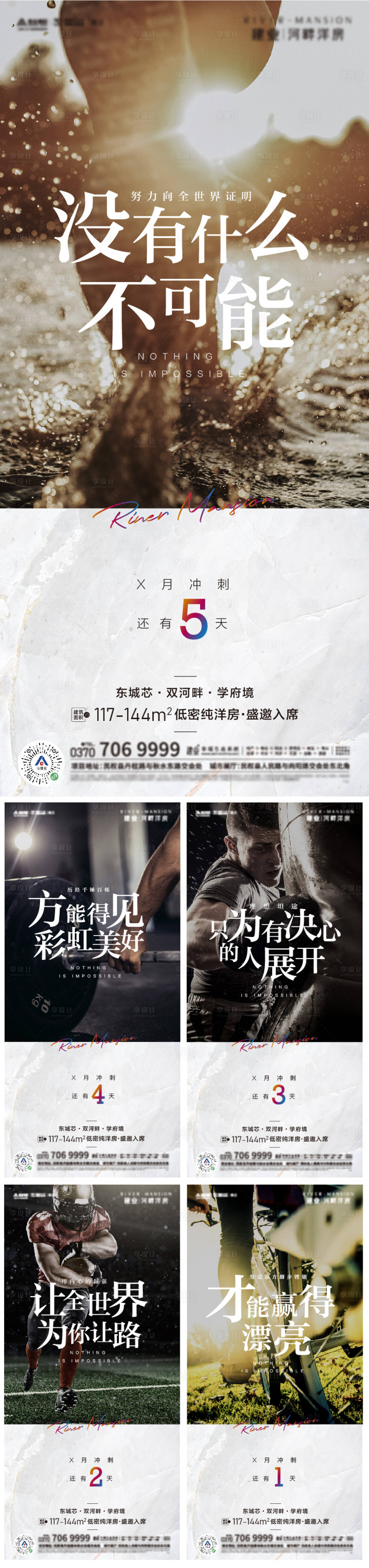 源文件下载【地产冲刺激励鼓励鸡汤积极系列海报】编号：67500014597838694