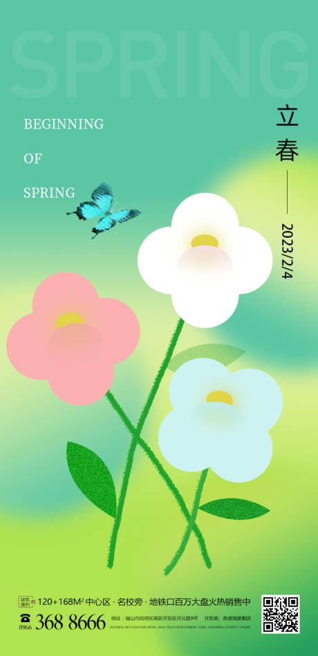 源文件下載【享設(shè)計(jì)】搜索編號(hào)：89050014467846297【地產(chǎn)立春節(jié)氣海報(bào)】
