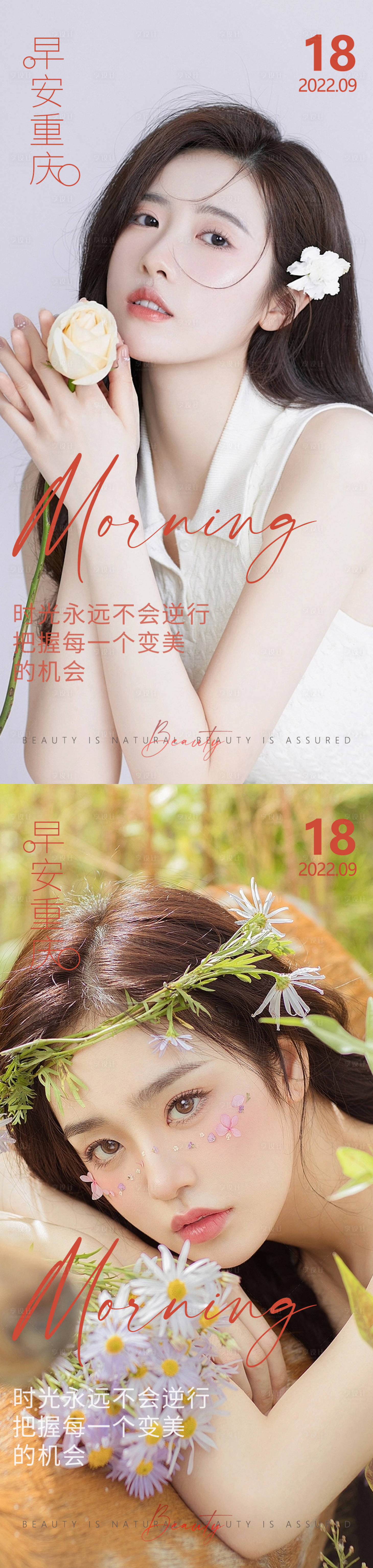 源文件下載【享設計】搜索編號：69680014586233920【醫美早安高級問候系列海報】