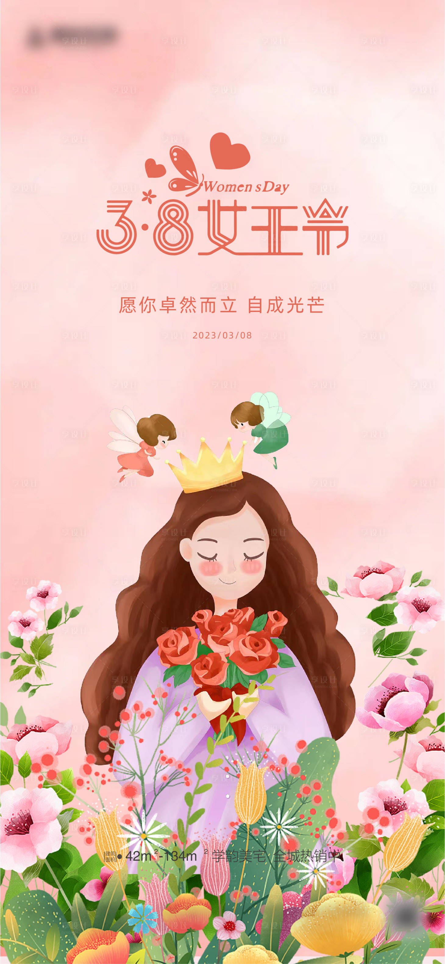 源文件下載【享設計】搜索編號：23460015020473256【女神節節日海報】