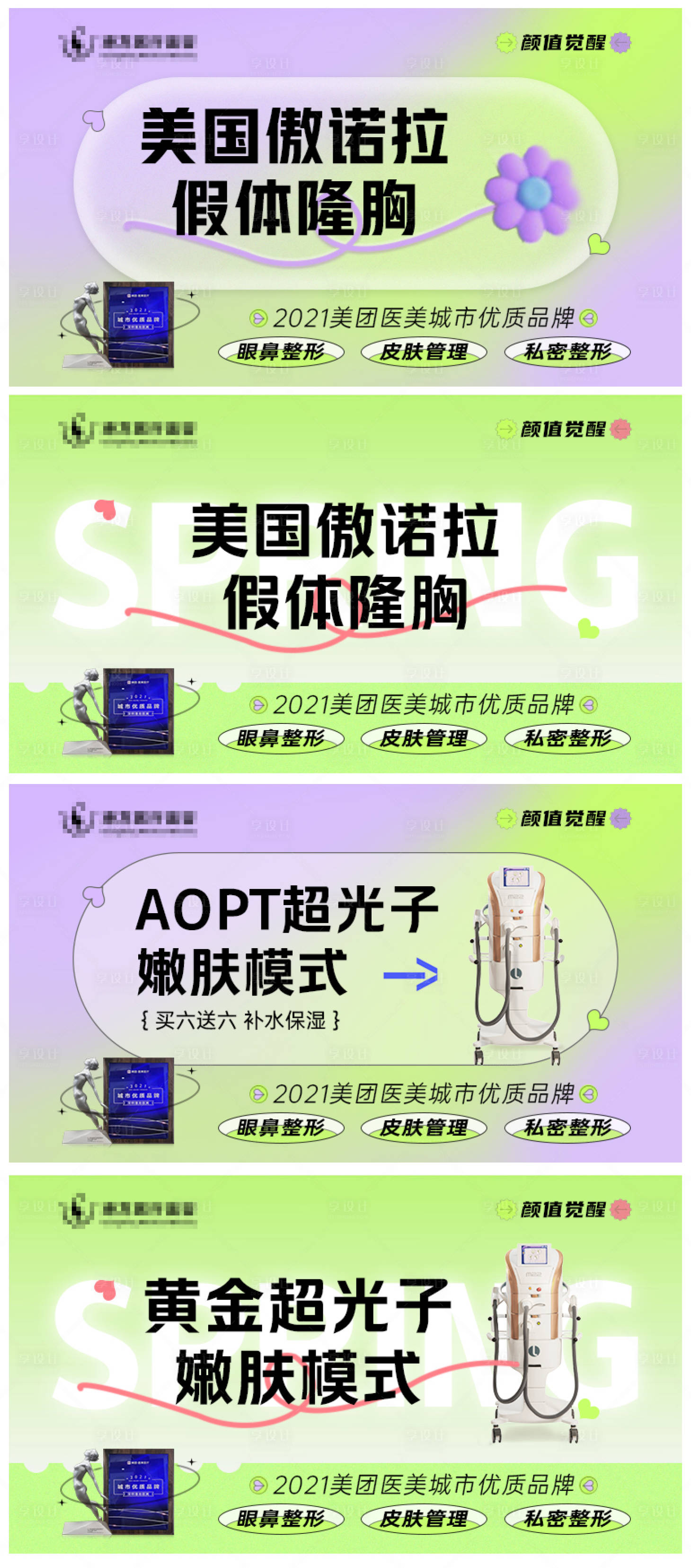 源文件下載【享設計】搜索編號：44410014815854028【醫美電商主圖】