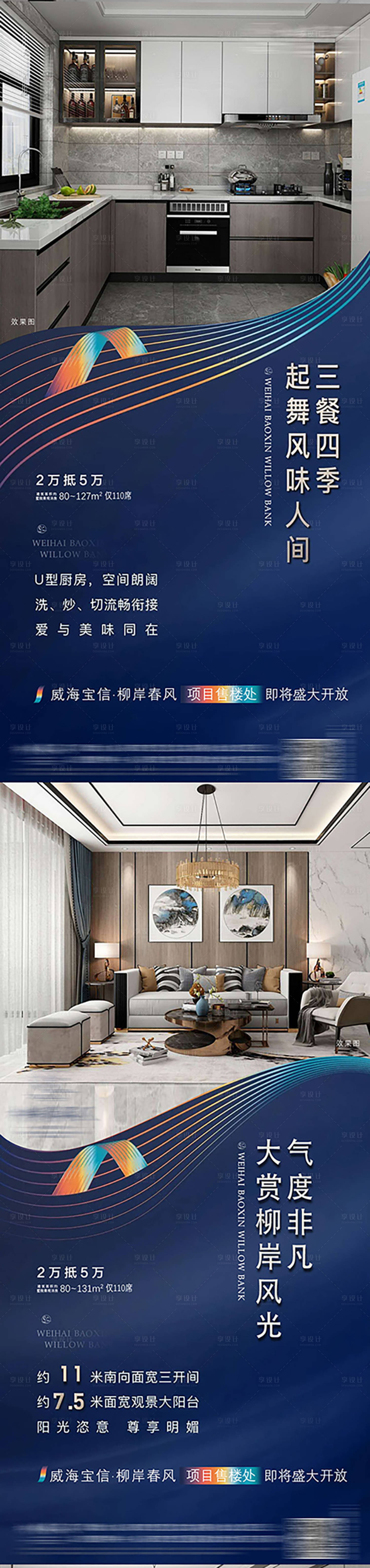源文件下載【享設計】搜索編號：33640014483528689【地產戶型價值海報】