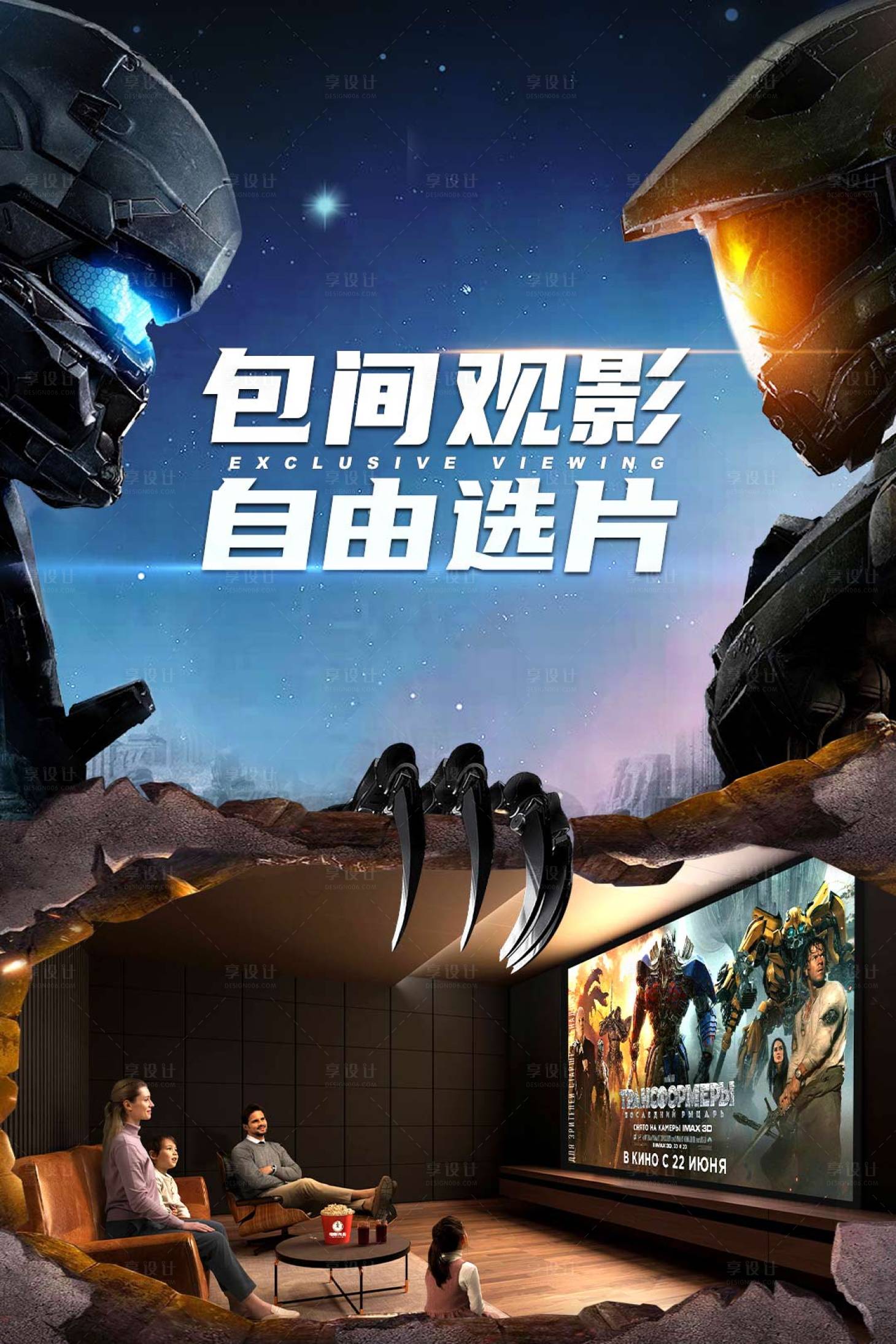 源文件下載【享設計】搜索編號：32430014446505854【電影包間海報】