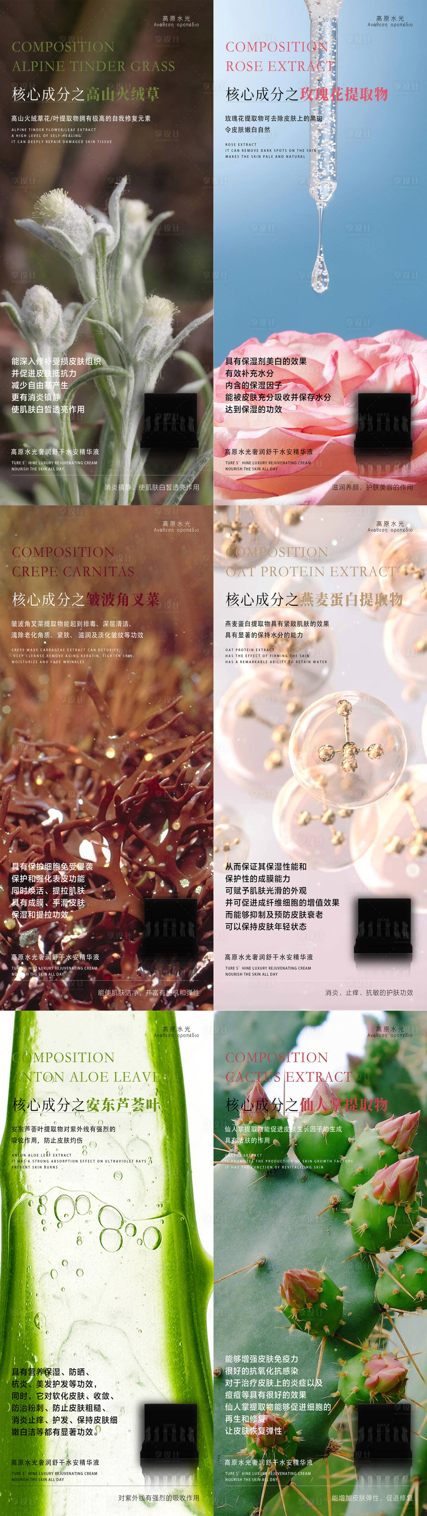 源文件下载【享设计】搜索编号：52620014584481335【美妆成分海报】