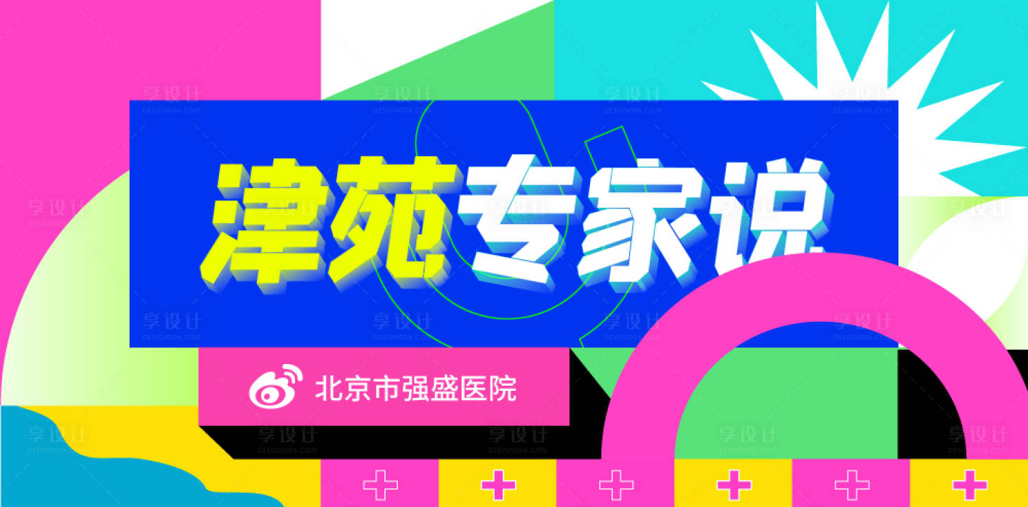 源文件下載【享設計】搜索編號：57900014429439267【撞色創意海報展板】