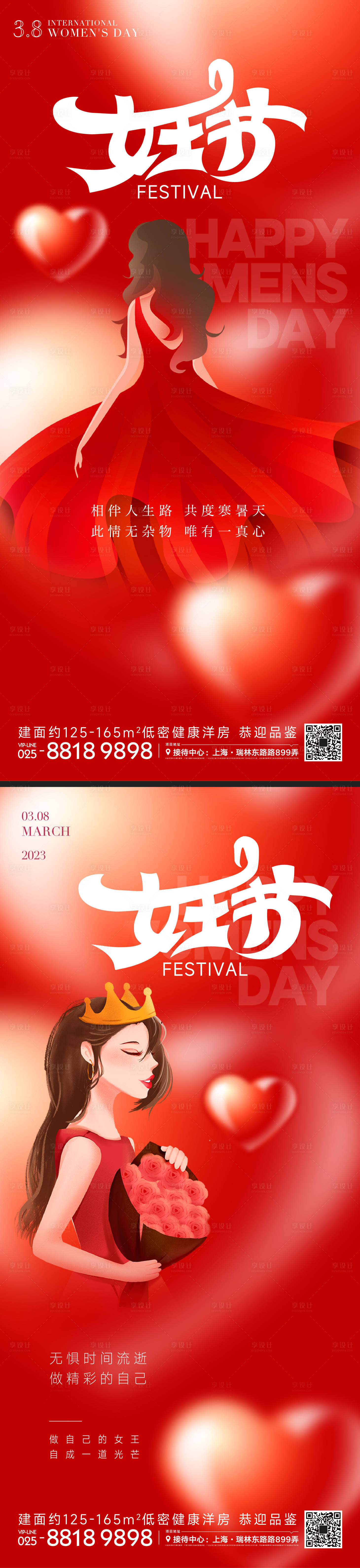源文件下載【享設(shè)計(jì)】搜索編號(hào)：61360014969814344【女王節(jié)海報(bào)】