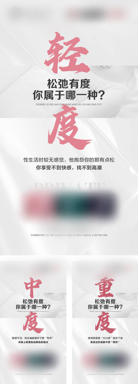 源文件下载【私密私护知识系列海报】编号：68680014548033219