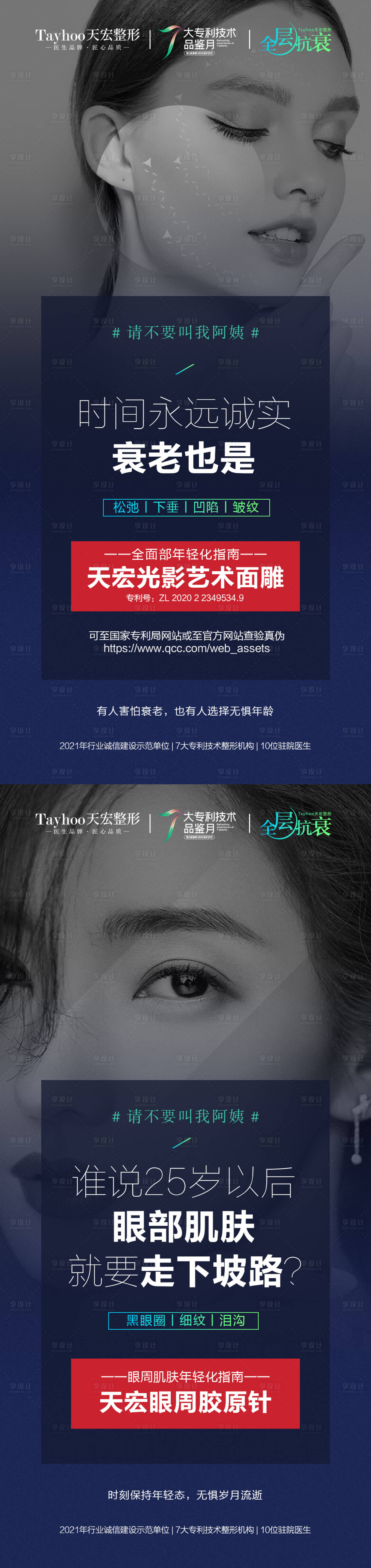 源文件下載【享設計】搜索編號：68270014720416611【醫美全層抗衰宣傳海報】