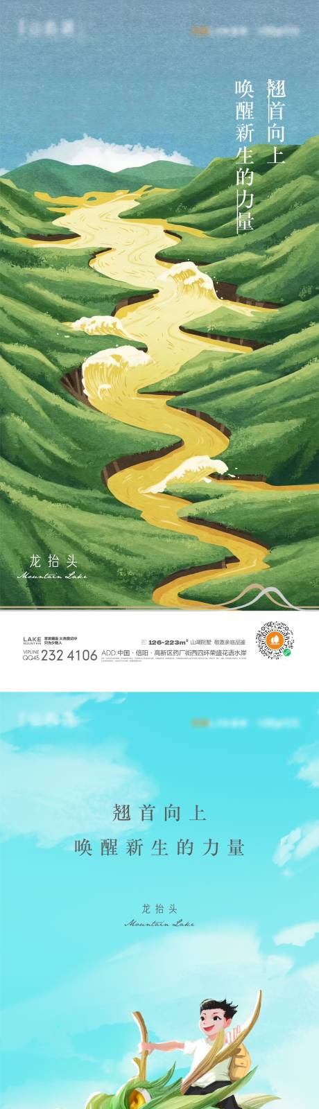 源文件下载【龙抬头系列海报】编号：45630014761623360