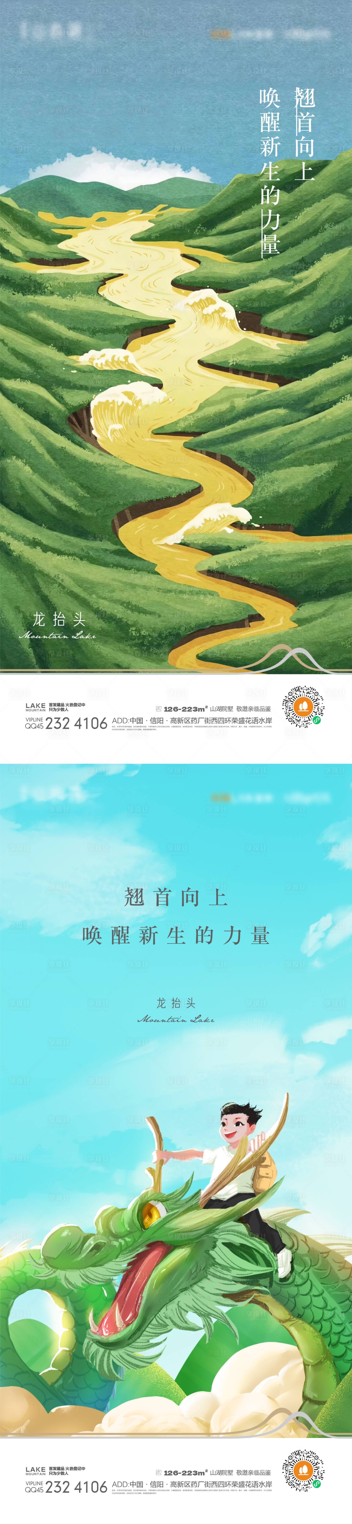 源文件下載【享設(shè)計】搜索編號：45630014761623360【龍?zhí)ь^系列海報】